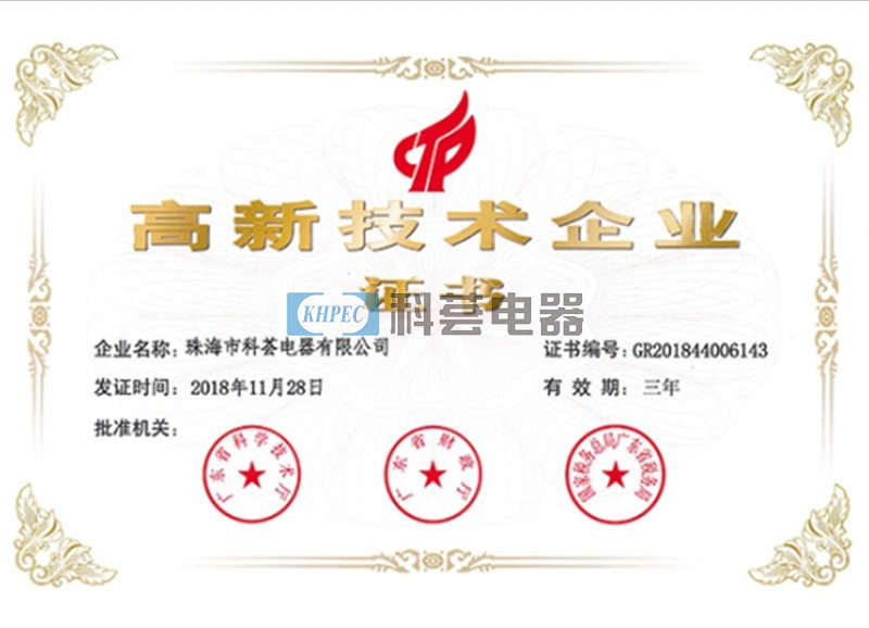 高新技术企业证书