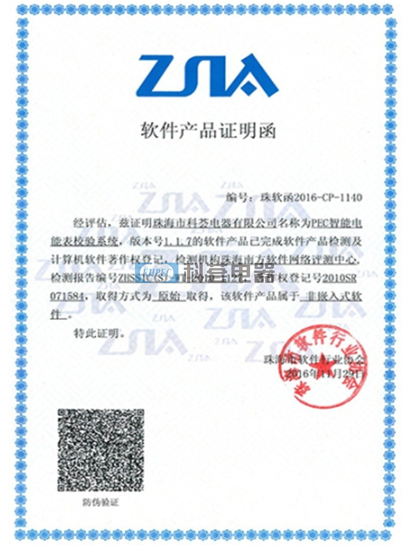 软件证书