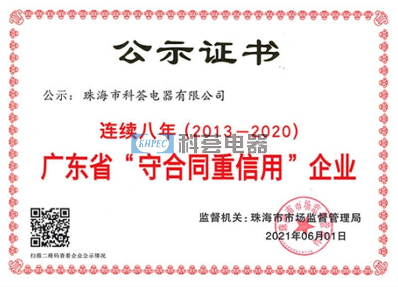 重合同守信用企业证书