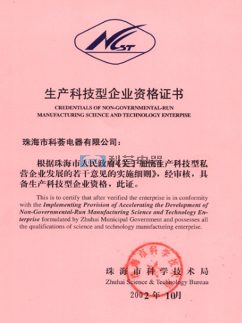 生产技术企业资质证书