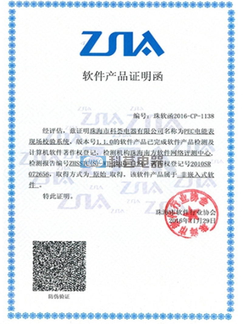 软件证书