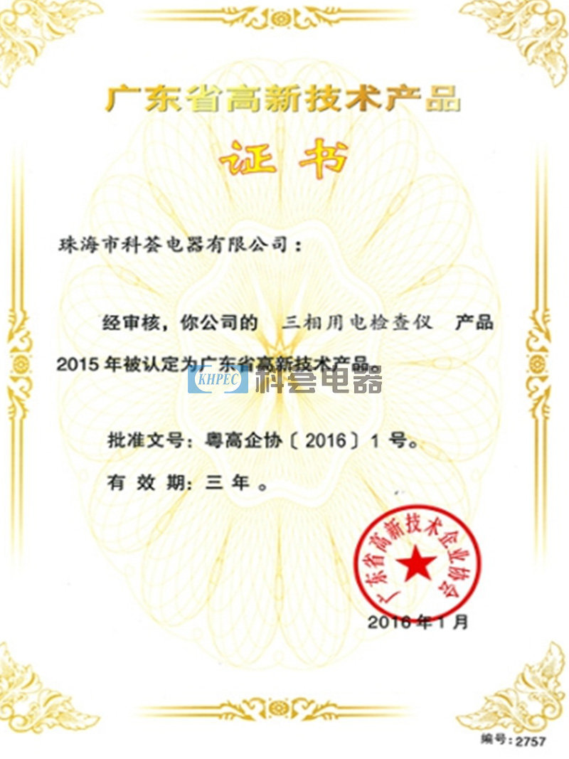 高新技术产品证书